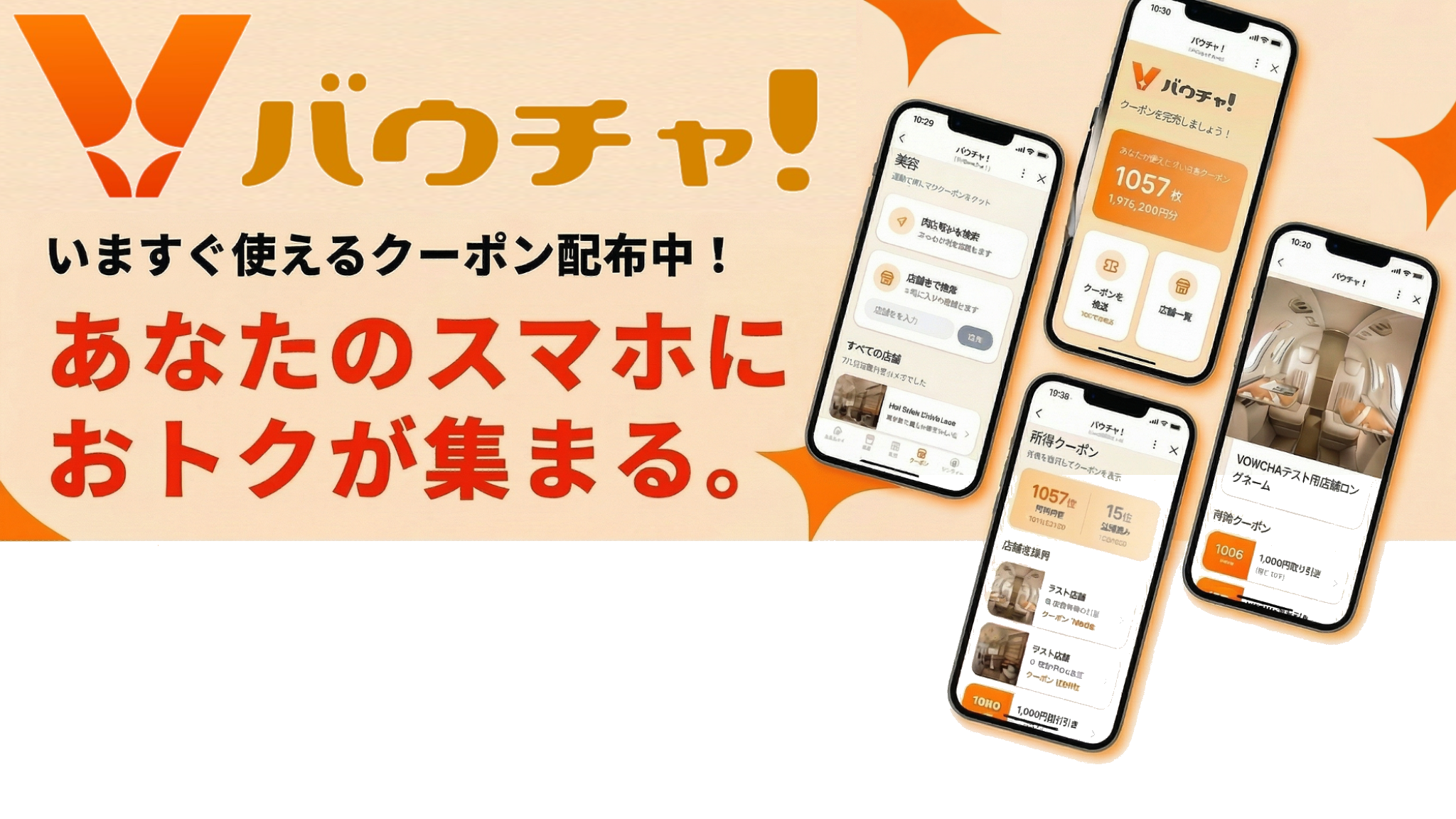 バウチャ ヒーロー画像